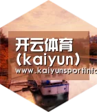 kaiyun中德合璧 实力可鉴
