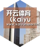 kaiyun全球战略 立体推广