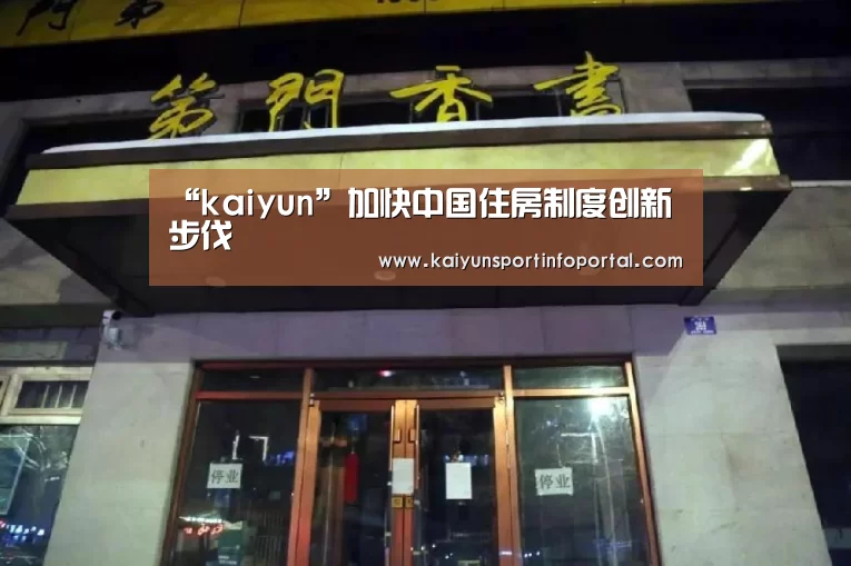 开云网址登录入口