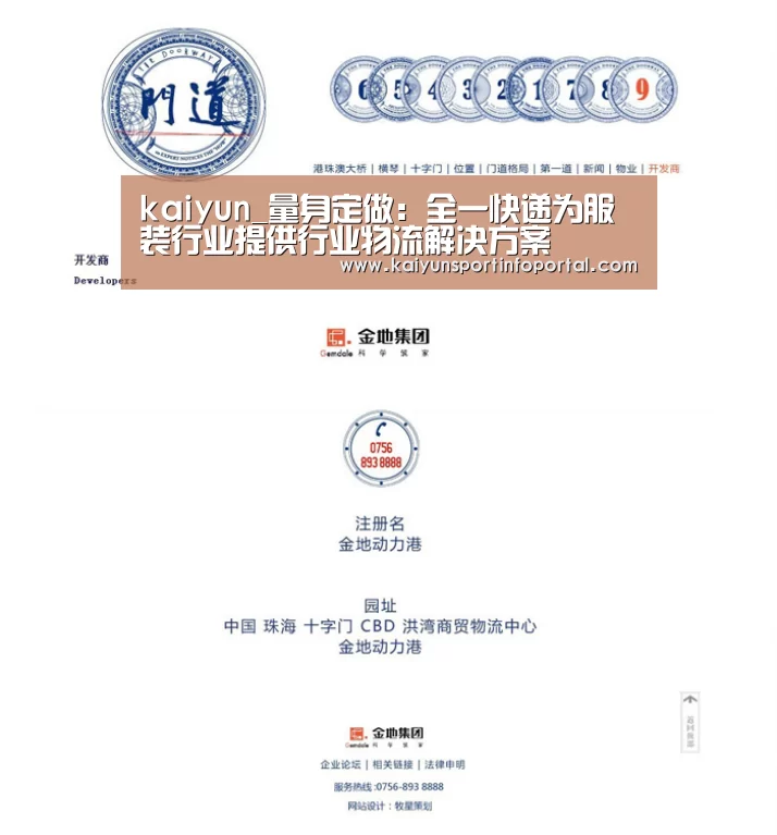 kaiyun_量身定做：全一快递为服装行业提供行业物流解决方案(图2)