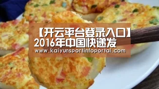 开云平台登录入口