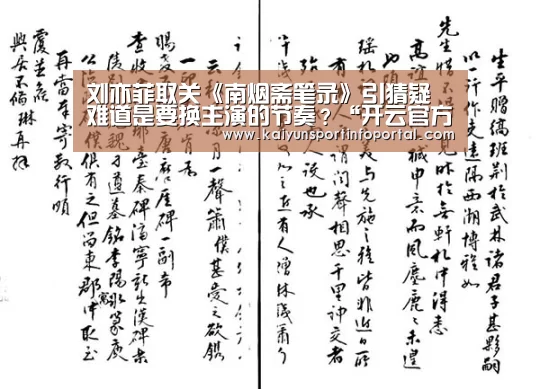 刘亦菲取关《南烟斋笔录》引猜疑 难道是要换主演的节奏?“开云官方登录”(图2) 开云网址登录入口